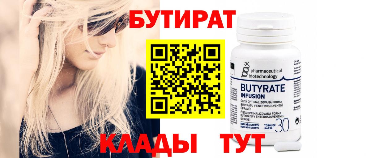 БУТИРАТ GHB  Вход с VPN  Североморск 