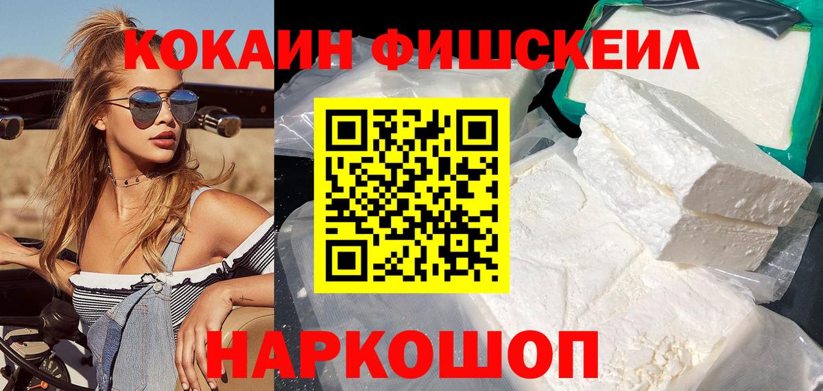 Кокаин FishScale  Вход с VPN  Североморск  сколько стоит  Кокаин Эквадор 