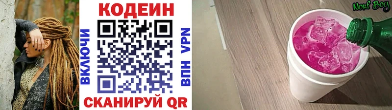 Кодеин напиток Lean (лин)  Североморск 