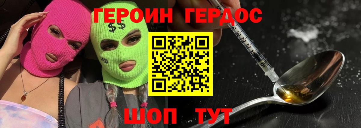 ГЕРОИН афганец Североморск