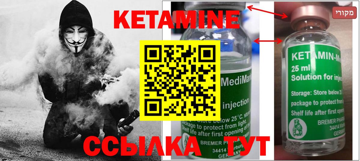 КЕТАМИН ketamine Североморск