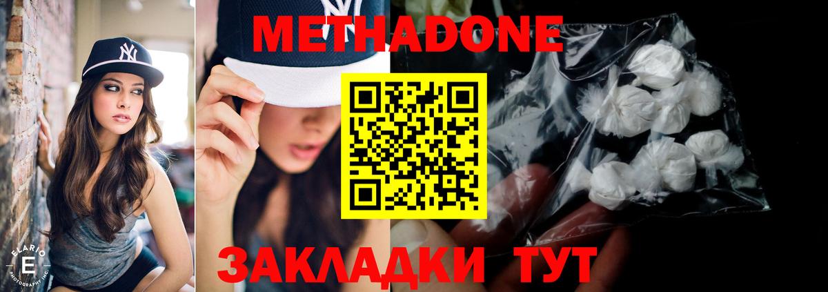 МЕТАДОН methadone  Вход с VPN  Североморск 