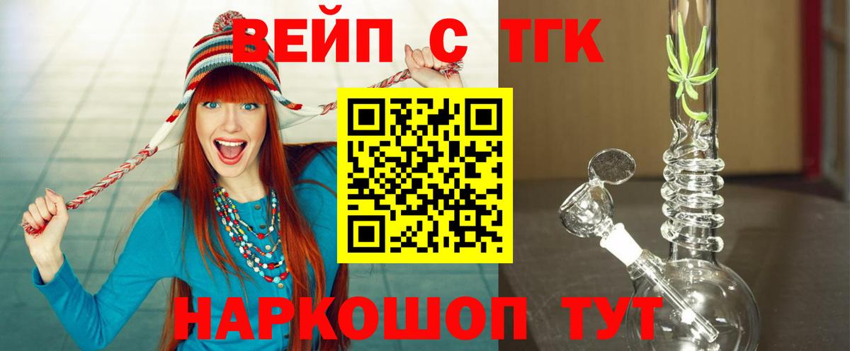 Североморск  Дистиллят ТГК THC oil  ТГК вейп  Вход с VPN 